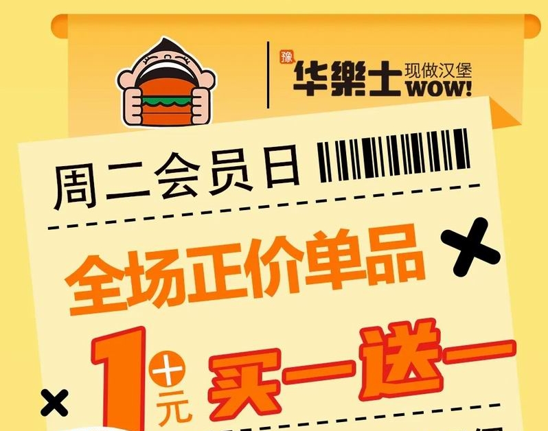 會(huì )員日 | 買(mǎi)一送一，讓你大堡口服！