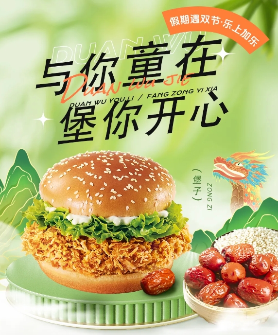 粽意你啦~