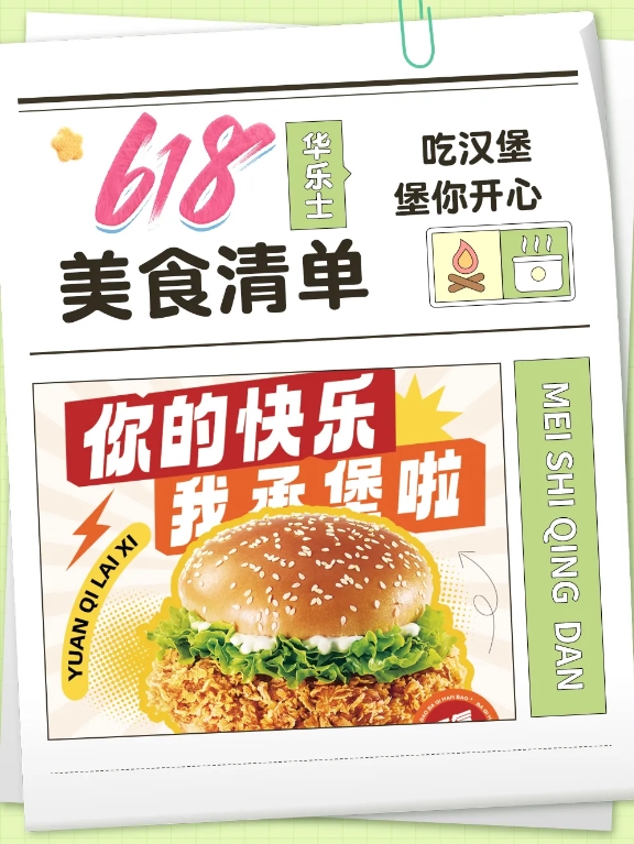 這個(gè)618吃堡，不吃土！