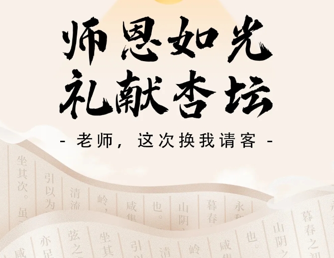 老師，這次換我請(qǐng)客！